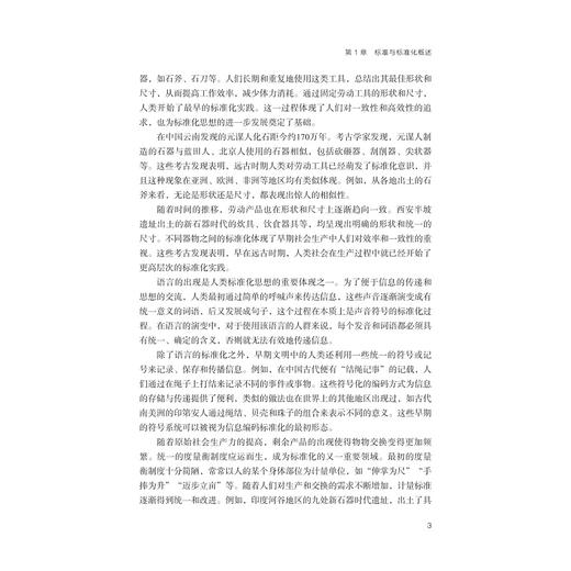 国际标准与标准化：理论和实践/苏宏业 等编著/浙江大学出版社 商品图3