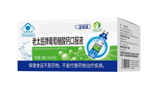老太医牌葡萄糖酸钙口服液效期20271105 商品图0