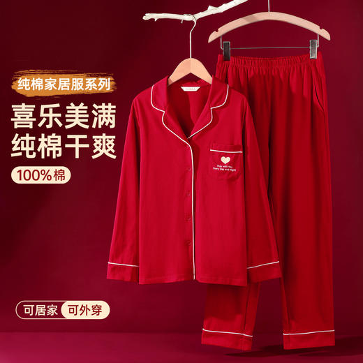 雅黛俪女士大红色结婚喜庆家居服套装开衫式长袖长裤翻领睡衣家居服 商品图1