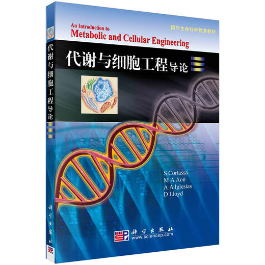 代谢与细胞工程导论 商品图0