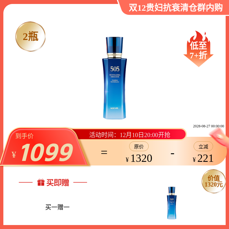 【505水12月19日陆续发货】诺薇雅 505精萃水/乳/505面膜  系列 国内发货