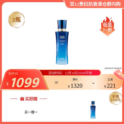 【505水12月19日陆续发货】诺薇雅 505精萃水/乳/505面膜  系列 国内发货 商品图0