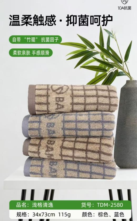TY竹纤维浅格清逸抗菌毛巾2580 商品图0