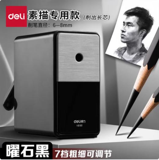 【GZ】得力VB161美术削笔机(黑色) 商品图0