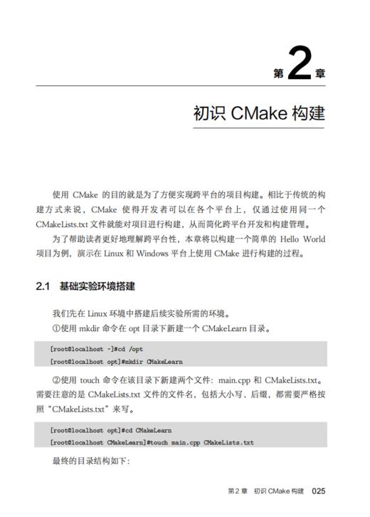 CMake项目构建入门指南 商品图3