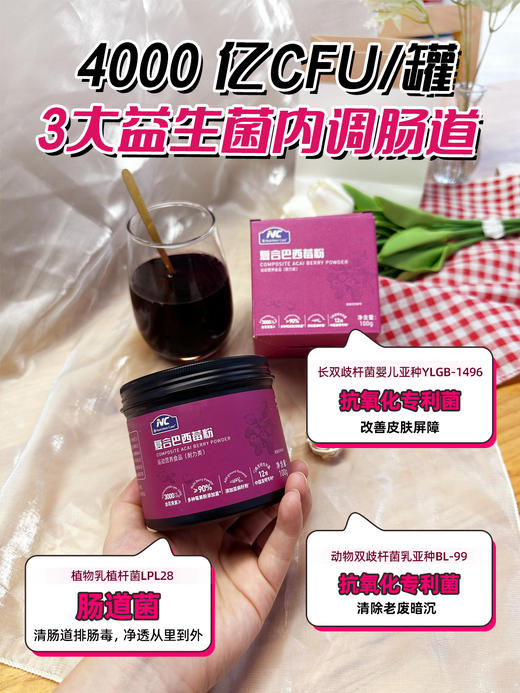 【NC益生菌巴西莓粉】生活节奏加快，大家爱美的同时也更注重便捷， “口服美容王炸”来了-DRJMR 商品图6