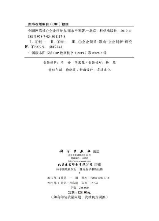 创新网络核心企业领导力 商品图2