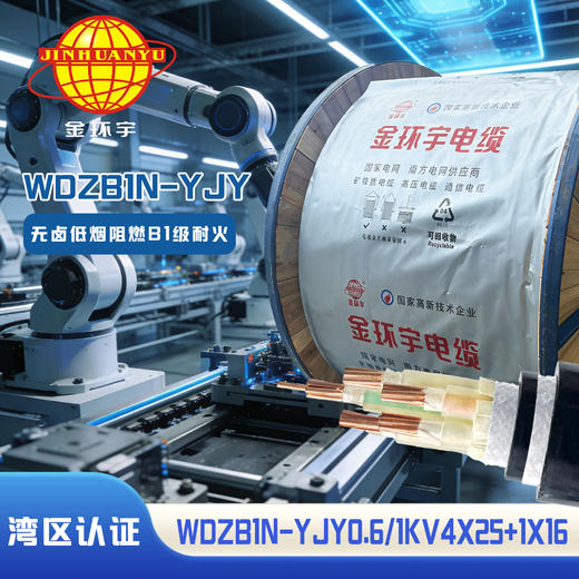 金环宇电缆|铜芯交联，聚乙烯绝缘，聚烯烃护套，无卤低烟，阻燃(B1级)耐火，安全有保障-【如需购买，请打电话咨询】 商品图0