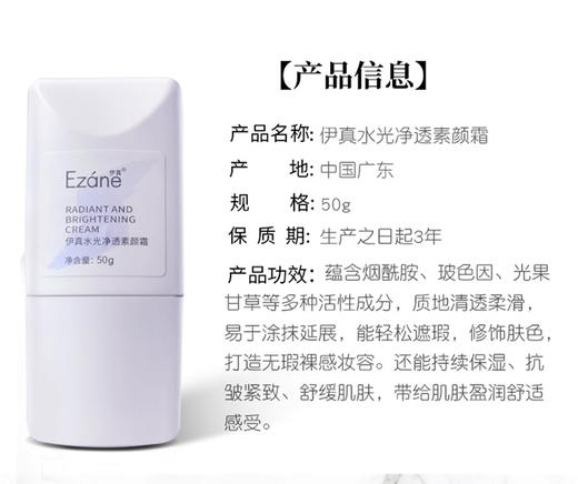 伊真 水光净透素颜霜50g 烟酰胺+玻色因+光果甘草多重配方 素颜效果拉满 商品图5