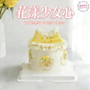 【新款】花漾少女心蝴蝶结蛋糕 ：甜甜少女心，如蝶般翩翩起舞~~ 商品缩略图0