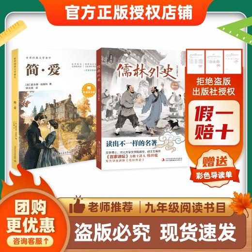 班班26寒九年级【书目】《儒林外史》《简爱》《初中语文素养提升》 赠导读单 商品图1
