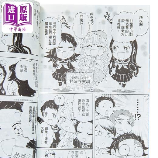【中商原版】漫画 鬼灭学园 第5集 帆上夏希 台版漫画书 东立出版 商品图2