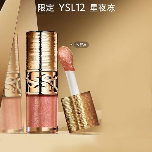 YSL 圣罗兰圣诞限定唇釉金管 波波唇冻 6ml 12#（星夜冻） 商品图0