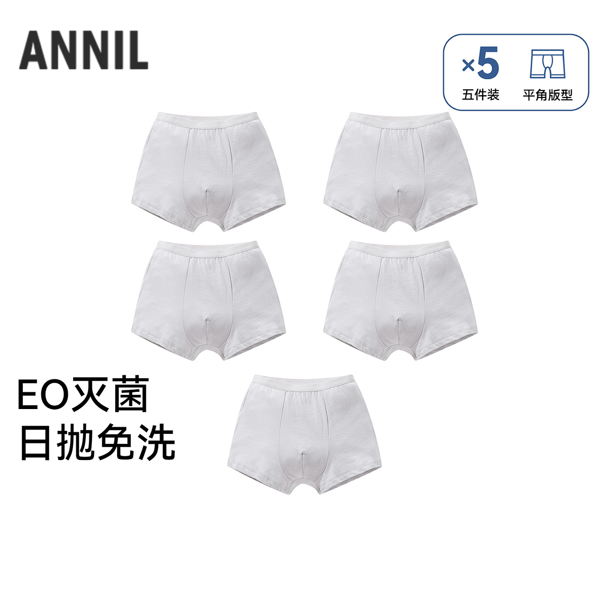 【5条福利装】男童亲子出差一次性内裤纯棉便携免洗日抛EO灭菌平角底裤五件装外出旅游安奈儿童装JB627626