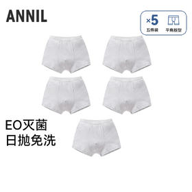 男童平角底裤五件装夏季新款安奈儿童装JB627626