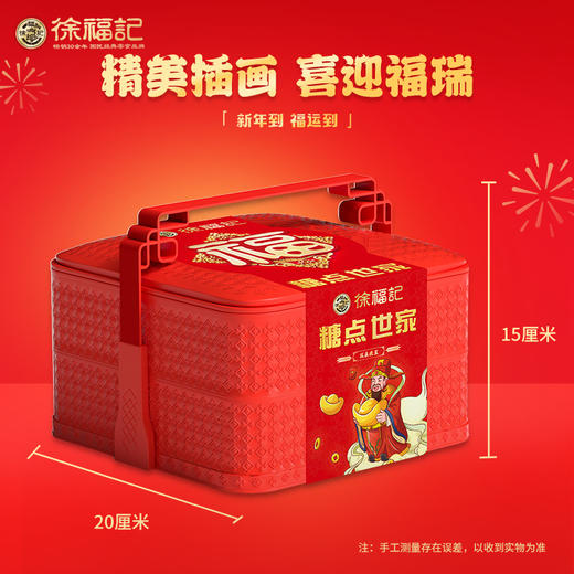 徐福记糖点世家双层提篮休闲零食580g-XJ 商品图2