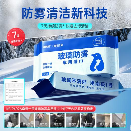 汽车玻璃防雾镀膜湿巾 一擦7天持久防雾 居家出行多场景可用独立便携装 商品图4