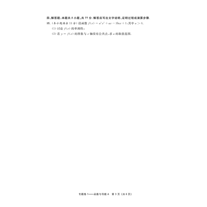 试读PDF-9787308269698(1-1)-新高考数学全国卷真题优选_005.jpg