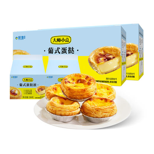 黄天鹅 大师小点葡式蛋挞16枚组合装 900g 商品图0
