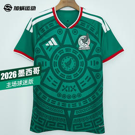 SFS阿迪达斯Adidas2026世界杯墨西哥主场球迷版球衣足球服 JL8580