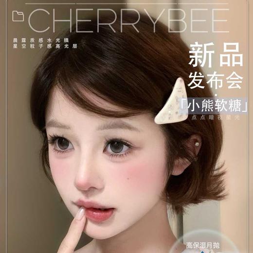 CHERRYBEE 月抛 新品特惠 68元1副 88元2副 138元4副 188元6副 送伴侣盒 商品图0