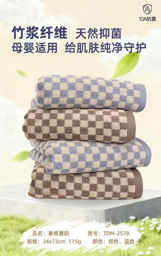 TY竹纤维素格雅韵抗菌毛巾2578 商品图0