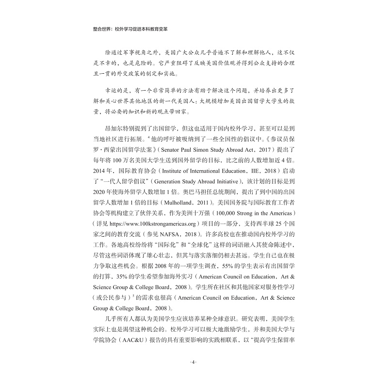 试读PDF-9787308233507(1-1)-整合世界:校外学习促进本科教育变革_018.jpg