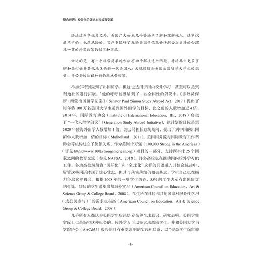 整合世界:校外学习促进本科教育变革/本科教育理论与实践译丛/[美] 斯科特·D.卡彭特 [美] 海伦娜·考夫曼 [美] 玛琳·托普 著/王宪平 应若葵 译/浙江大学出版社 商品图4