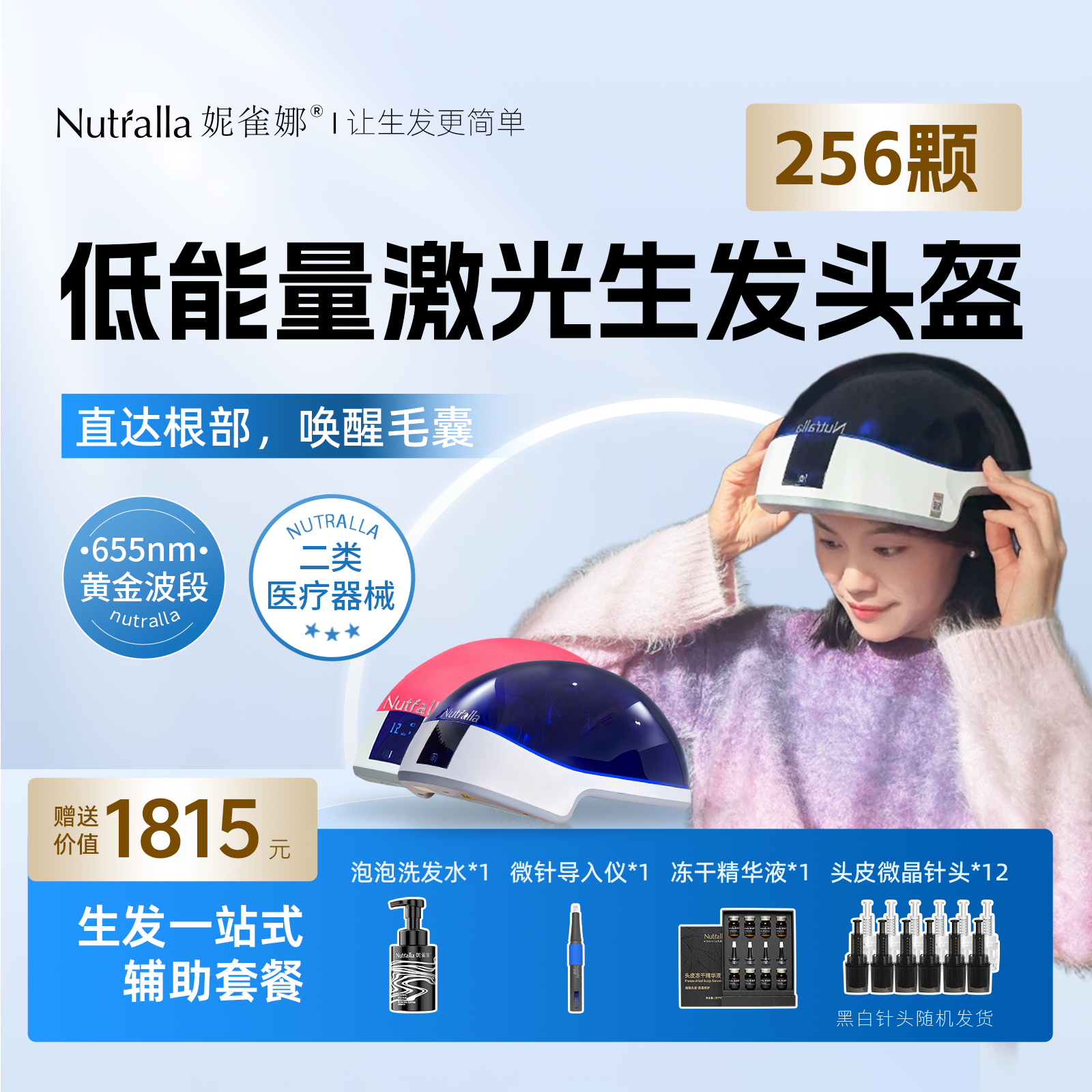 5.1折！【领券下单更优惠】土豆妈同款妮雀娜小蓝帽256颗激光生发头盔