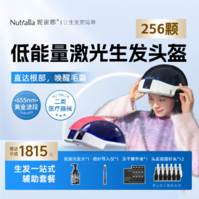 5.1折！【领券下单更优惠】土豆妈同款妮雀娜小蓝帽256颗激光生发头盔