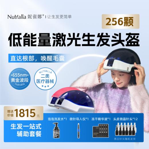 5.1折！【领券下单更优惠】土豆妈同款妮雀娜小蓝帽256颗激光生发头盔 商品图0