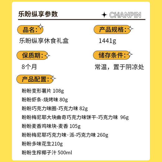 盼盼休食礼盒-乐盼纵享休闲零食1441g-XJ 商品图4