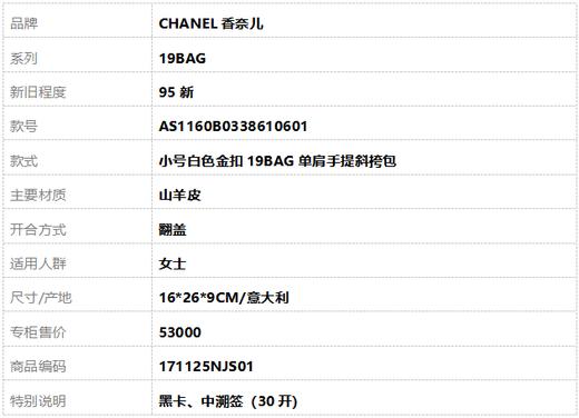 【95新】CHANEL香奈儿19BAGAS1160B0338610601小号白色金扣19BAG单肩手提斜挎包女士 171125NJS01 商品图11