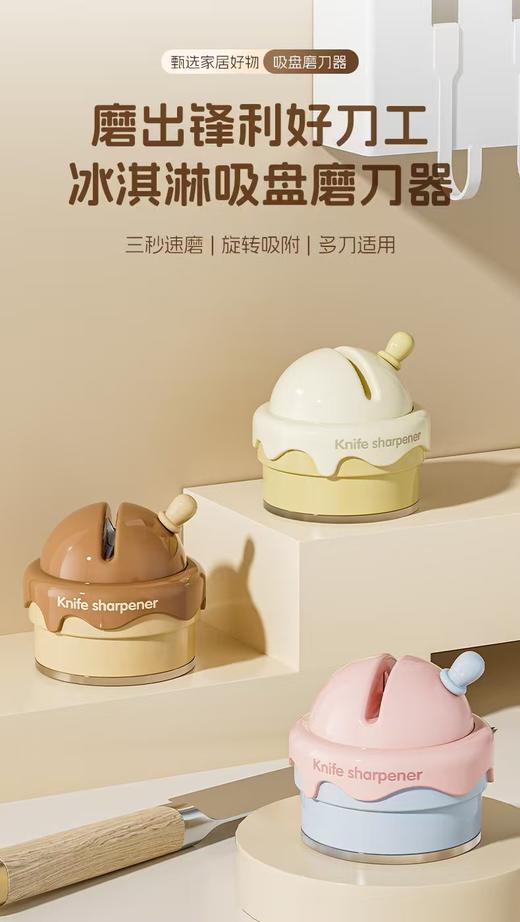 【觅贝思冰淇淋吸盘磨刀器】✅ 免钉安装，旋转即吸附 ✅ 3秒快速磨刀，一拉就锋利 ✅ 可拆卸移动，不留痕迹-SKSM 商品图3