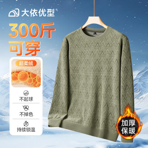 【DDS】大依优型大码男装圆领加绒针织衫毛衣长袖加绒卫衣休闲百搭加肥加大码300斤 商品图4