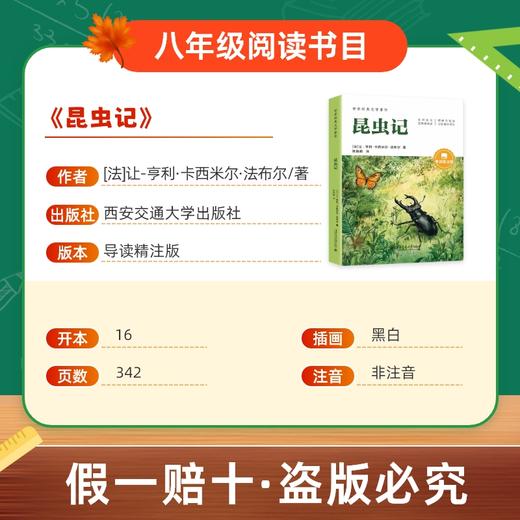 班班26寒八年级【单本】《经典常谈》《昆虫记》《汪曾祺散文》《杜甫传》赠导读单 商品图6