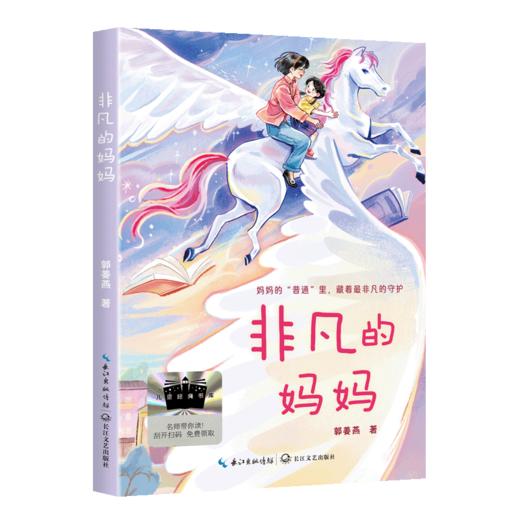 非凡的妈妈 商品图0