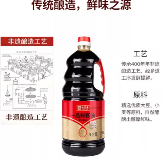 致美斋一品鲜 酿造酱油1.9L(大瓶) 商品图2