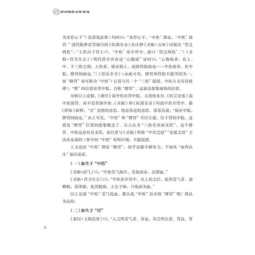 俞尚德医论医话选/叶蔚 主编/浙江大学出版社 商品图4