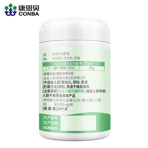 康恩贝新护元牌DHA藻油软胶囊（60粒） 商品图1