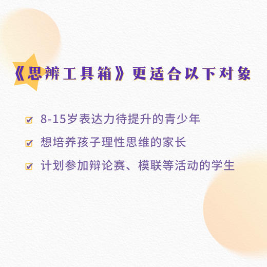 【线上思辨课】思维工具箱：思维是我们解决问题的工具 商品图2