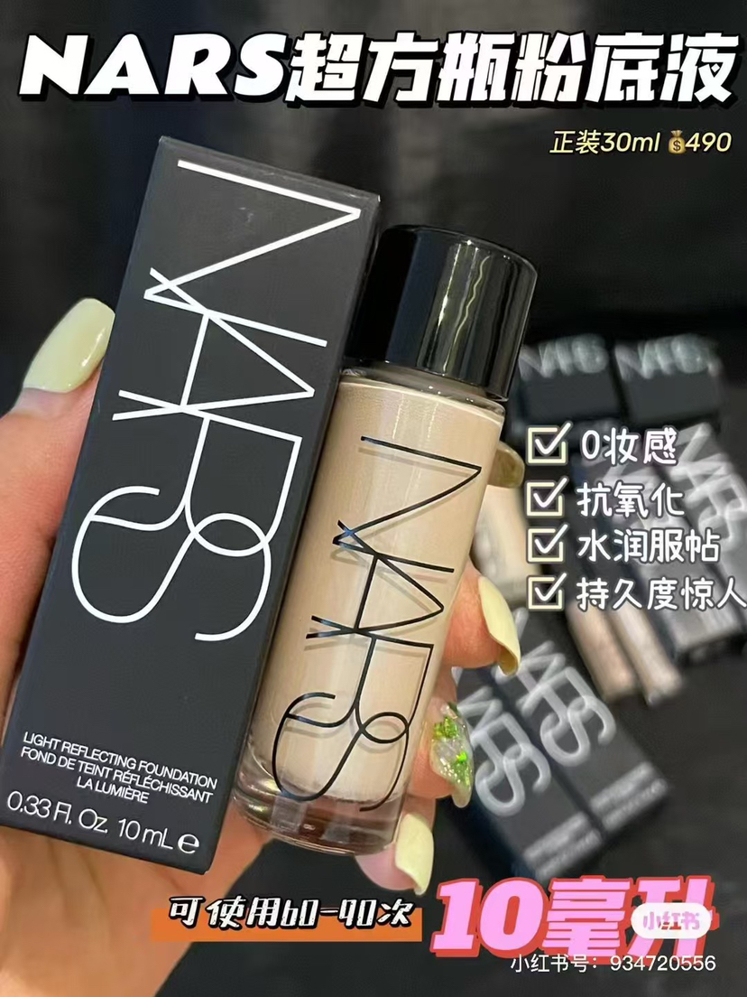nars超方瓶粉底液1.5#中样10ml