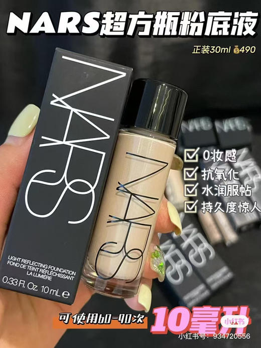 nars超方瓶粉底液1.5#中样10ml 商品图0