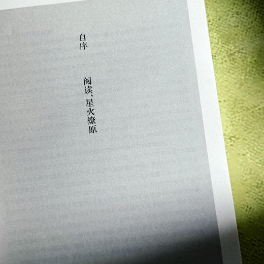 阅读的自觉 赵丽宏序跋四集 文学评论 当代文学创作 商品图7