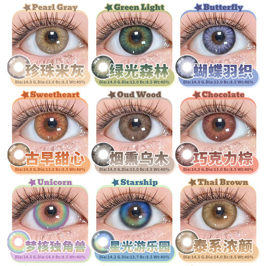 【活动】HANCON日抛6片装 新品 绿光森林/星光游乐园/湿润苔藓/黄油小熊/天真以为/白色沙漠/狐狸 爆款 梦核独角兽/泰系浓颜/古早甜心/蝴蝶羽织 COS同款 原神/砂金 渐变显色 混血虹膜美瞳 商品图1