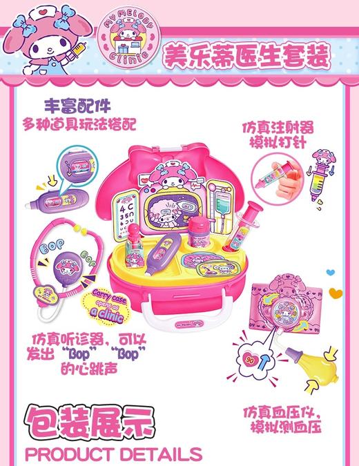 Sanrio三丽鸥（玩具合集）米美味小厨房时尚装扮医生套装儿童玩具过家家 商品图1