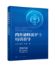 内分泌科新护士培训指导 商品缩略图1