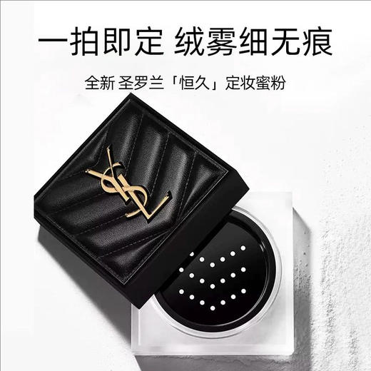 YSL/圣罗兰底 恒久定妆蜜粉10g+小金条2.2g【送礼盒礼袋】 商品图2