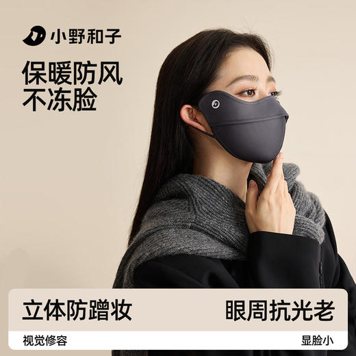 【小野和子】保暖车缝口罩 商品图2