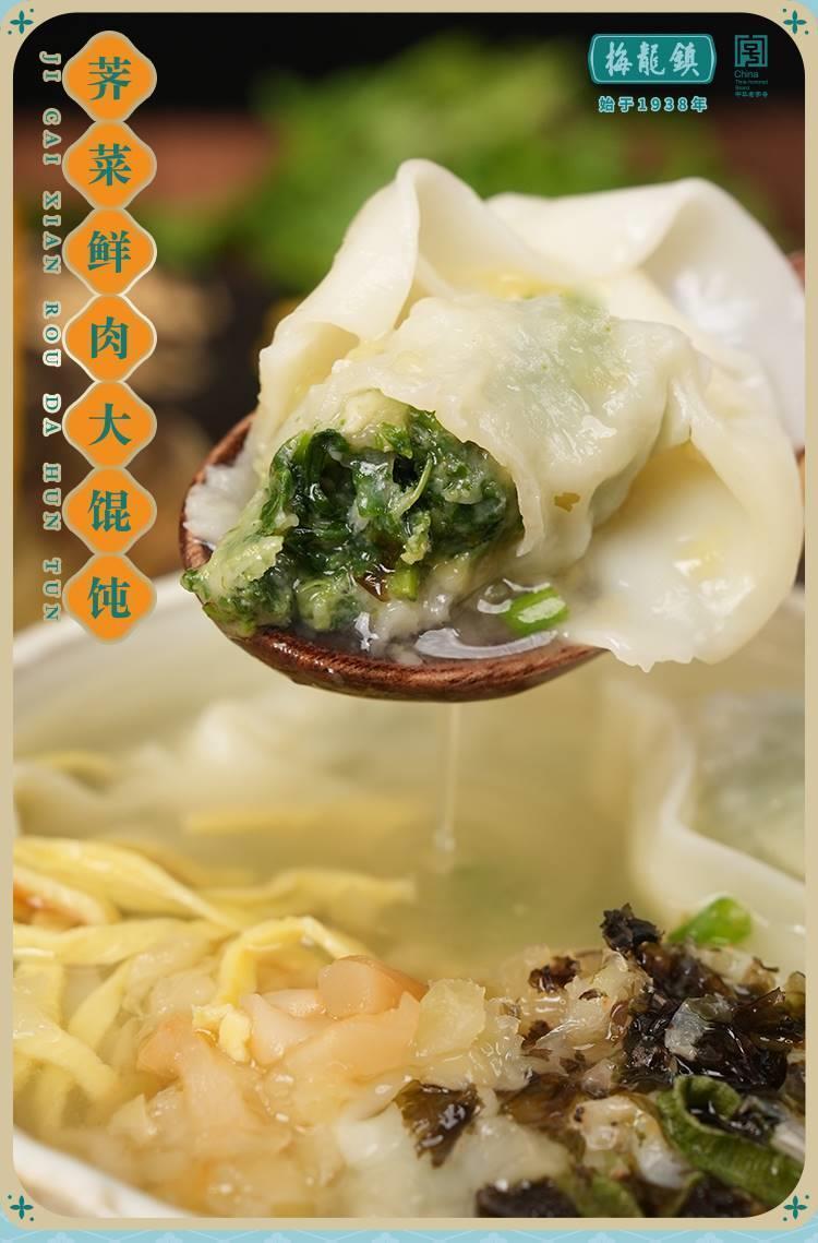 荠菜鲜肉大馄饨（10只/盒268.6g）